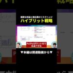 無在庫×在庫せどりで利益爆増！初心者でもできるハイブリット戦略 #せどり #副業 #初心者（動画）