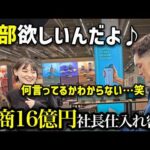 【完全密着】一撃2000万?年商16億物販経営者のドイツ展示会仕入れに密着【anbiente】（動画）