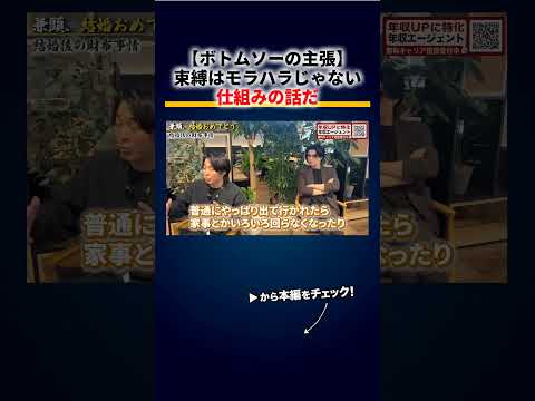 妻を支配するボトムソーの戦略 #結婚 #恋愛（動画）