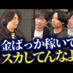 【だからダメなんだよ】金稼ぎしか脳がないメンバーに本気で説教【ベテランち/雷獣】（動画）