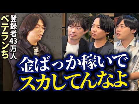 【だからダメなんだよ】金稼ぎしか脳がないメンバーに本気で説教【ベテランち/雷獣】（動画）