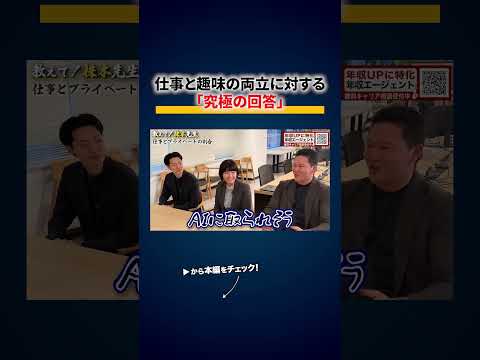 【新企画】若手のガチ悩みに高速で回答します 切り抜き（動画）
