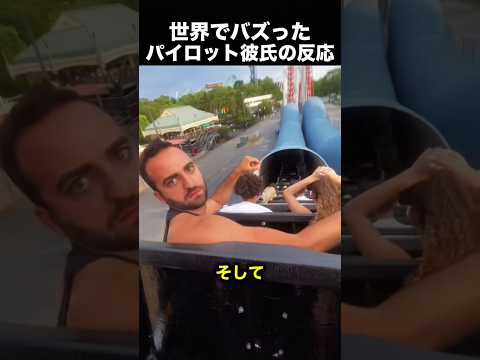 パイロットを遊園地に連れて行った結果が面白すぎた！（動画）