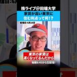 家賃が高い東京に住むメリットは？（動画）