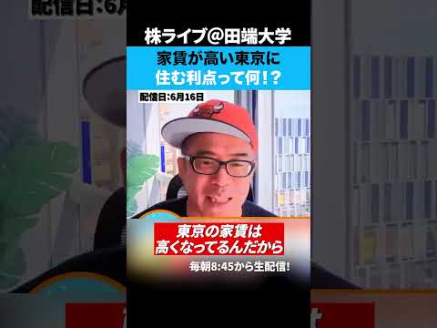 家賃が高い東京に住むメリットは？（動画）