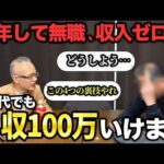 【物販ガチコンサル】60代で定年を迎えた実践者をアパートの一室で年商2億の男が第2の人生へ導く（動画）
