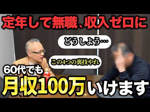 【物販ガチコンサル】60代で定年を迎えた実践者をアパートの一室で年商2億の男が第2の人生へ導く（動画）