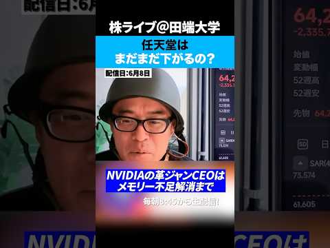 任天堂は今が買い時？そもそもなぜ下がってるの？（動画）