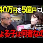 育休中に1億貯めた「ちょる子」はそもそも何者なのか？会社員時代から5億までの道のりを聞いてみた。（動画）