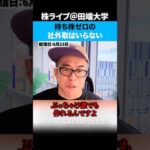 【馬渕さん横浜FG社外取就任】待ち株ゼロの社外取はいらない。（動画）