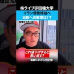 米ヘラン合意、今回こそは本物か！？（動画）