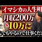 【限界】イマシカの現状がピンチすぎて笑えない（動画）