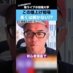 【警告】この爆上げ相場、長くは続かない!?【カテキンさん】（動画）