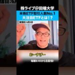メモリーETF「DRAM」moomoo證券で解禁！（動画）