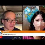 日経先物1300円アゲで67400円！イラン停戦でハッピーマンデーくる！？それとも日銀利上げで！？　日曜夜も株ライブ（動画）