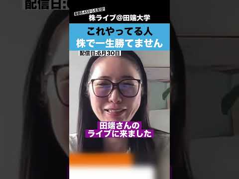 コレやってる人は、株で一生勝てません!!（動画）