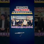 「だから伸びないんだよ」大御所が殴り込みに来た【渡辺将基】 切り抜き（動画）