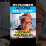 キオクシア急落！ついに半導体バブルも終了か！？（動画）