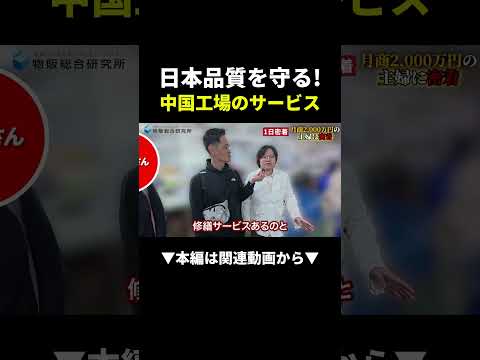 月商2000万円主婦が使う！中国工場の修繕サービスが神すぎた‼︎ #中国輸入 #物販 #副業（動画）