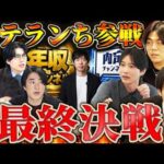 【特別編】東大理3を知力でボコボコにします（動画）