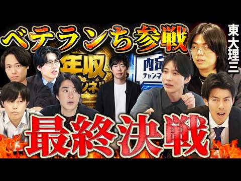 【特別編】東大理3を知力でボコボコにします（動画）