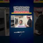 「女性が怖い」婚約破棄されてから2ヶ月。こじらせた男のリアルな婚活 切り抜き（動画）