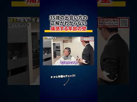 「女性が怖い」婚約破棄されてから2ヶ月。こじらせた男のリアルな婚活 切り抜き（動画）