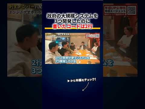 政府の大規模システム3つを「コード2行」で開発 切り抜き（動画）