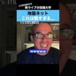 地盤ネットの適時開示が酷すぎる…【ちょる子】（動画）