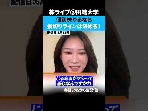 個別株やるなら損切りラインは決めろ！（動画）
