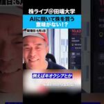 AIに聞いて株を買うのは意味がないの！？（動画）