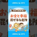 【貯まるまで我慢？】お金がないと幸せになれないのか？ #shorts（動画）