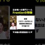 日本唯一！Frontierを使えば初心者でも韓国輸出が楽すぎる‼︎ #韓国輸出 #初心者 #副業（動画）