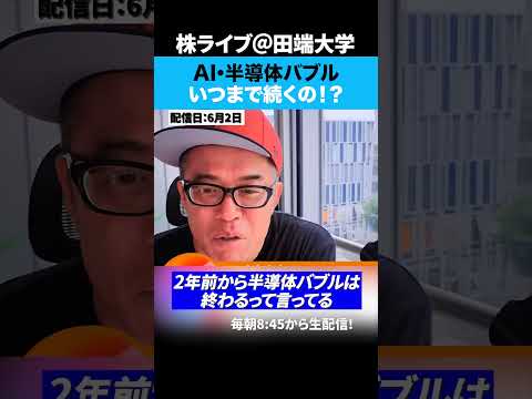 AIバブル崩壊は近い！？このバブルいつまで続くの？（動画）