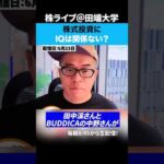 【為国氏登場！】株式投資にIQは関係ない？（動画）