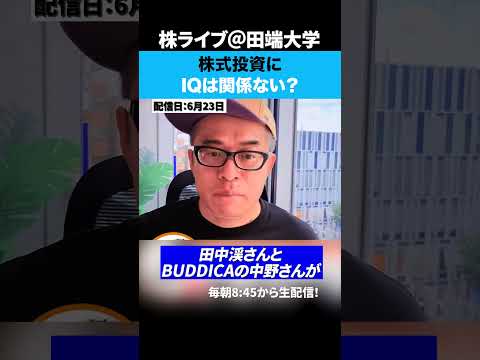 【為国氏登場！】株式投資にIQは関係ない？（動画）