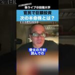 【ちょる子】官民巨額投資で大本命となる日本株とは？？（動画）
