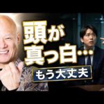 上司に詰められると頭が真っ白になる人へ｜フリーズしなくなる考え方#鴨Biz（動画）