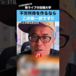 不労所得を作るなら、この株一択です!!（動画）