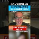 【フジクラショック】今期業績予想「大幅上方修正」はなぜ起きた？（動画）