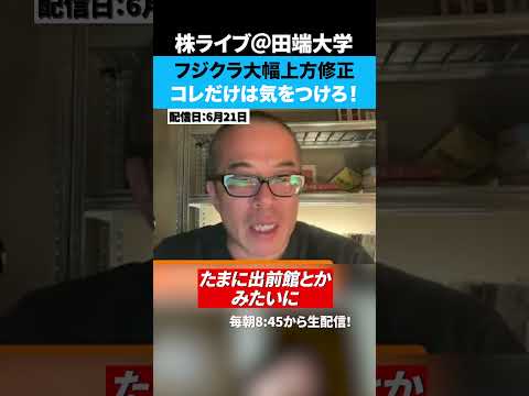 【フジクラショック】今期業績予想「大幅上方修正」はなぜ起きた？（動画）