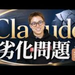 Claudeが性能低下でオワコンか / Notion激怒の真相 / Claude Mythos、遂に公開か（動画）