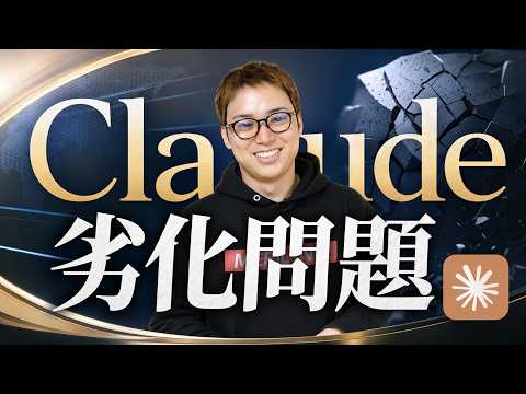 Claudeが性能低下でオワコンか / Notion激怒の真相 / Claude Mythos、遂に公開か（動画）