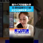 元・野村証券キャバ嬢きこが買った銘柄とは！？（動画）