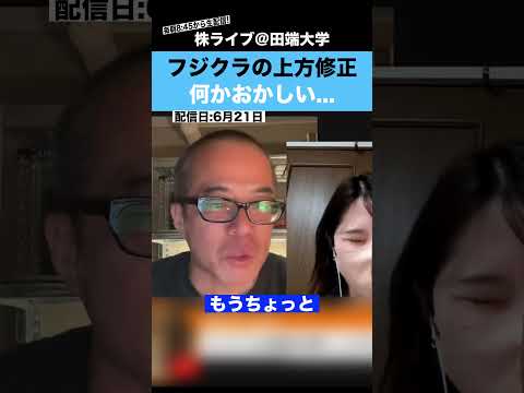 【闇】フジクラが保守的に決算を出す理由がやばい…（動画）