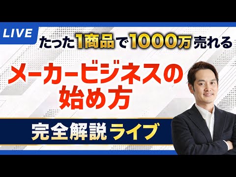 【すぐ消す】（再現可）物販で年商1億円の最短ルートはこれです（動画）