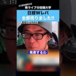 日経Wレバを全部売りました!!その理由とは..??（動画）