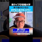 株で儲けたいならまずは入金力を上げろ！【株式投資】（動画）