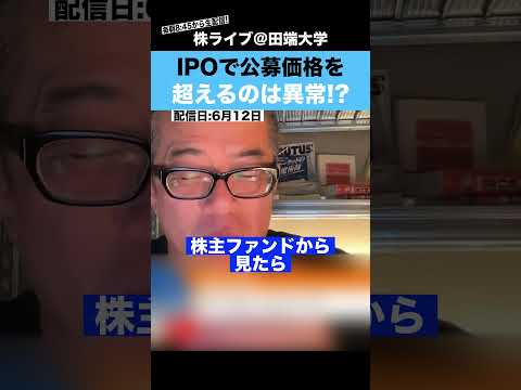 【スペースX上場】IPOで公募価格を超えるのは異常!?上場経験者の経沢さんと熱く語る!!（動画）