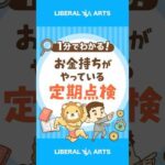 【定期点検】あなたの資産、手数料いくら？ #shorts（動画）